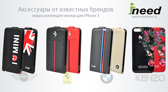 аксессуары bmw, ferrari, mini, kenzo