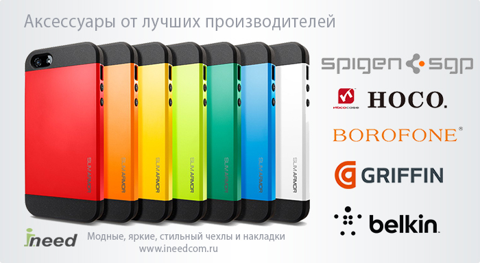 Чехлы в ineedcom.ru