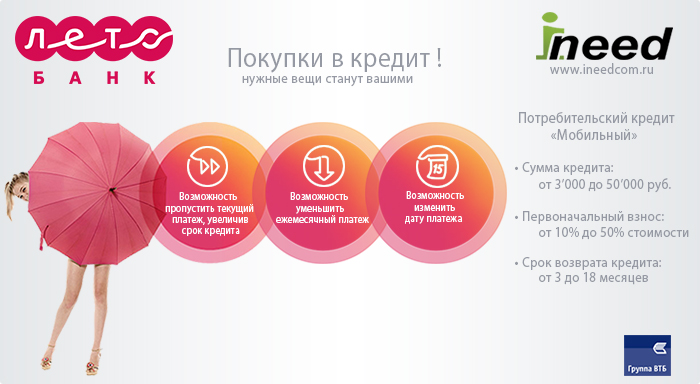 банер лето банк кредит