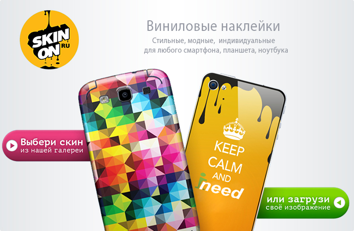 Виниловые наклейки в Калининграде, купить в интернет магазине ineedcom.ru