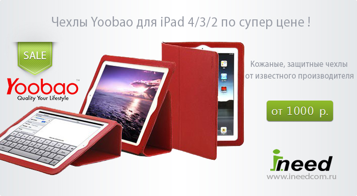 Yoobao чехлы для iPad