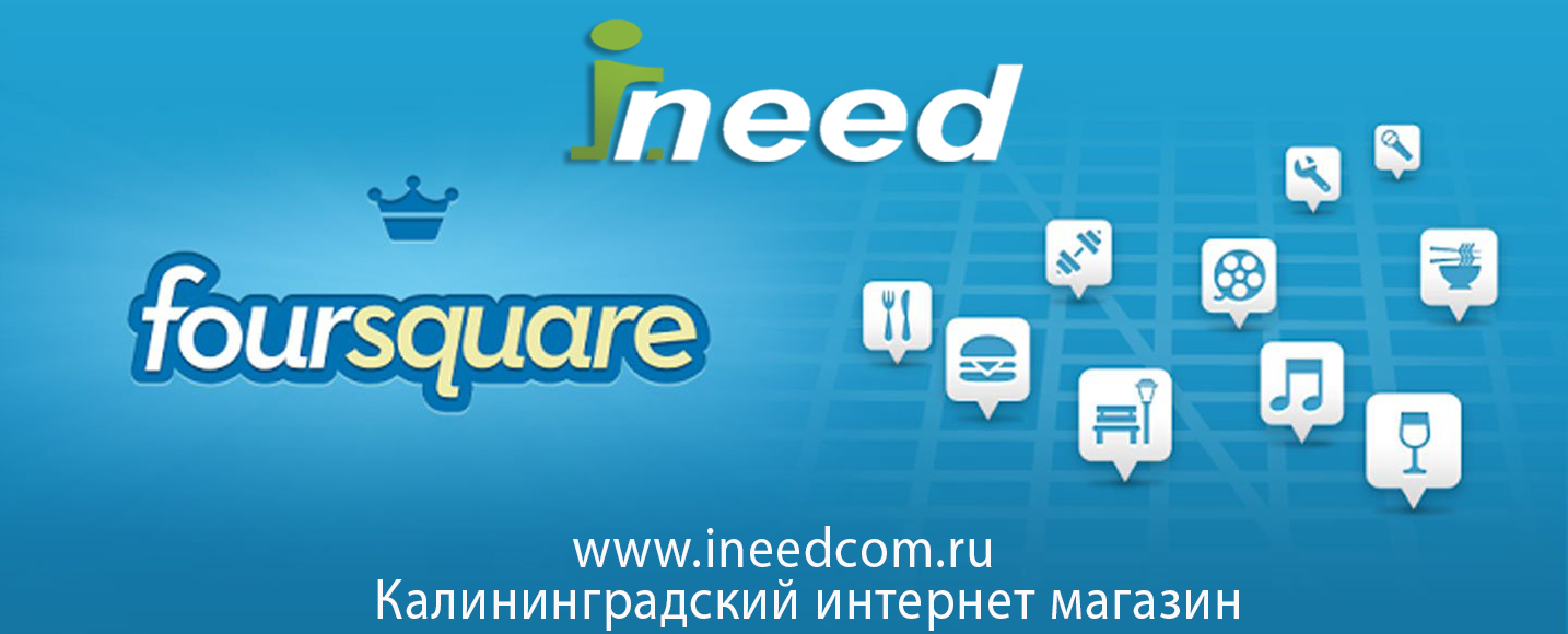 foursquare iNEED