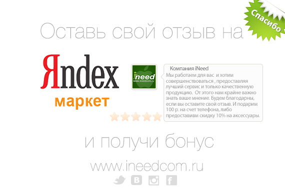 отзывы клиентов ineedcom