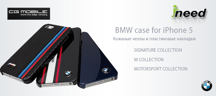 чехлы и пастиковые накладки bmw в iNEED